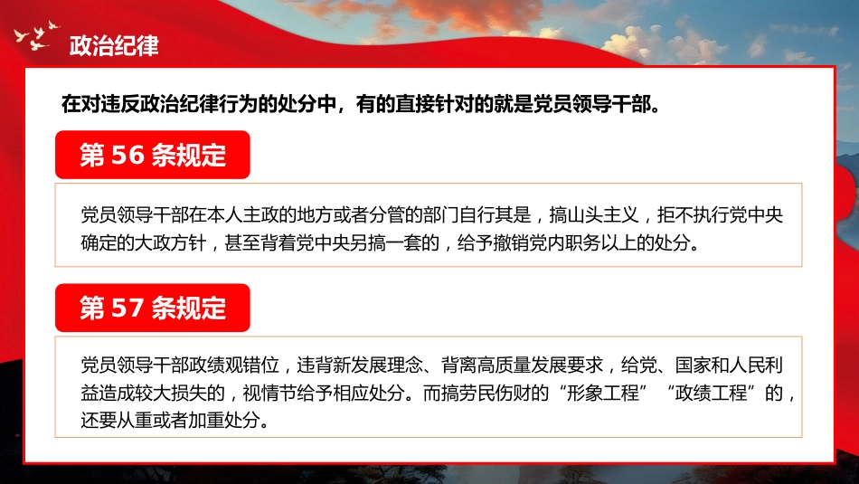 党的六大纪律党纪学习教育PPT专题党课_第9页