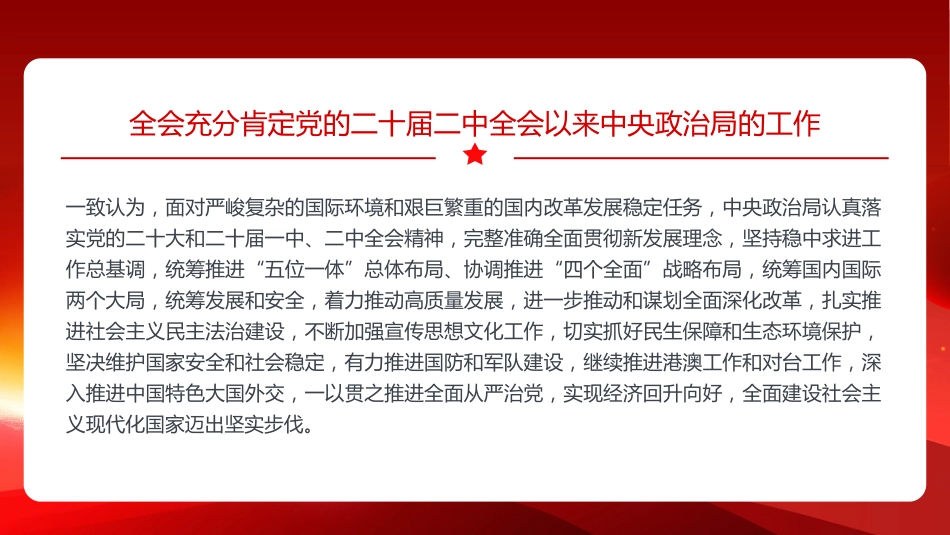 党的二十届三中全会公报PPT专题党课_第10页