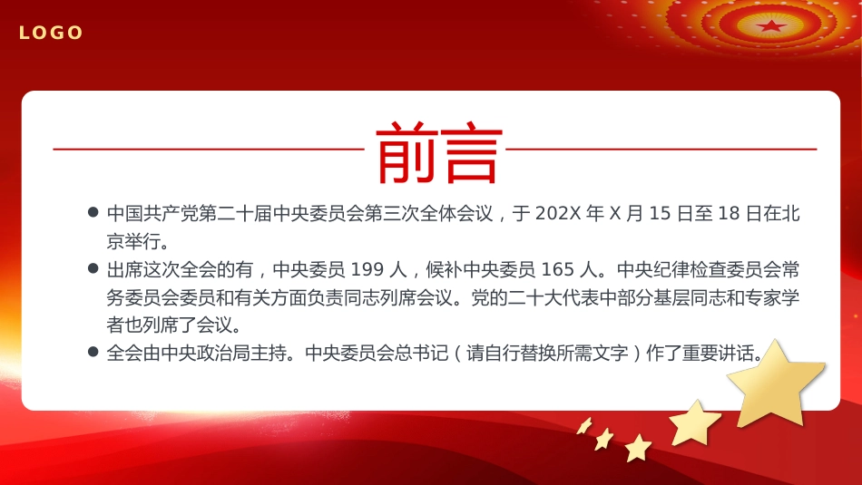 党的二十届三中全会公报PPT专题党课_第2页