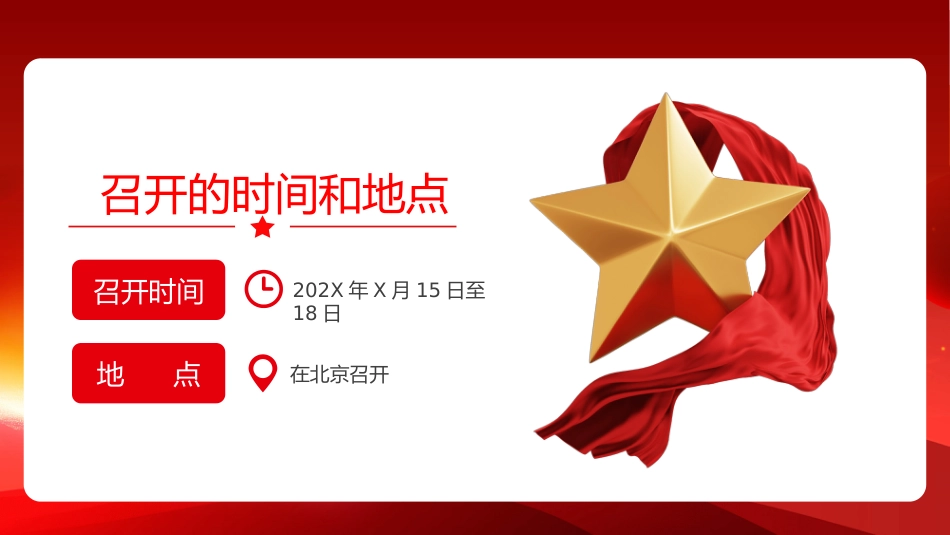 党的二十届三中全会公报PPT专题党课_第6页