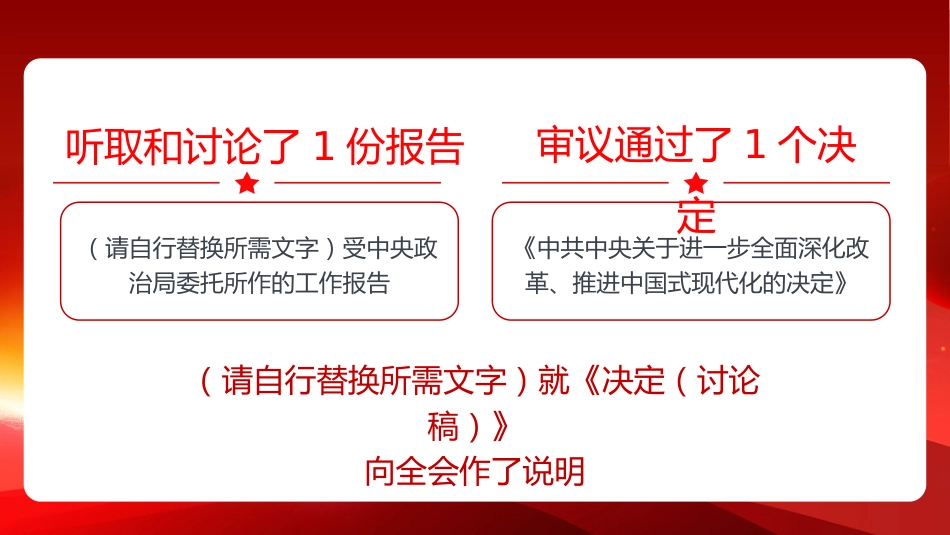 党的二十届三中全会公报PPT专题党课_第8页
