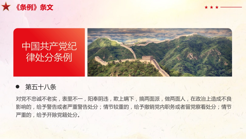 2024年剖析违反群众纪律案例党纪学习教育课件PPT_第4页