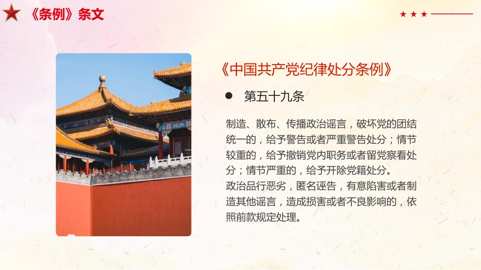 2024年剖析违反群众纪律案例党纪学习教育课件PPT_第5页