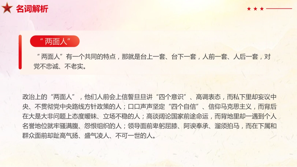 2024年剖析违反群众纪律案例党纪学习教育课件PPT_第8页