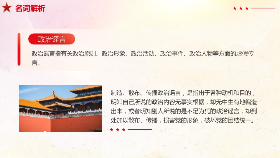 2024年剖析违反群众纪律案例党纪学习教育课件PPT_第9页