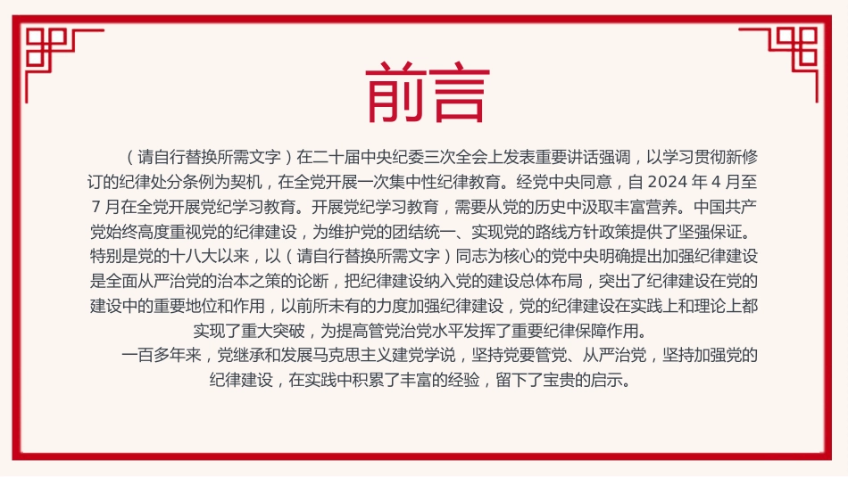 2024年党纪学习教育主题党课PPT课件_第2页