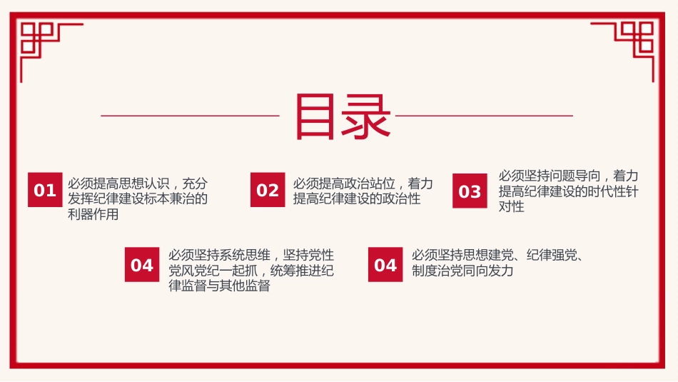 2024年党纪学习教育主题党课PPT课件_第3页