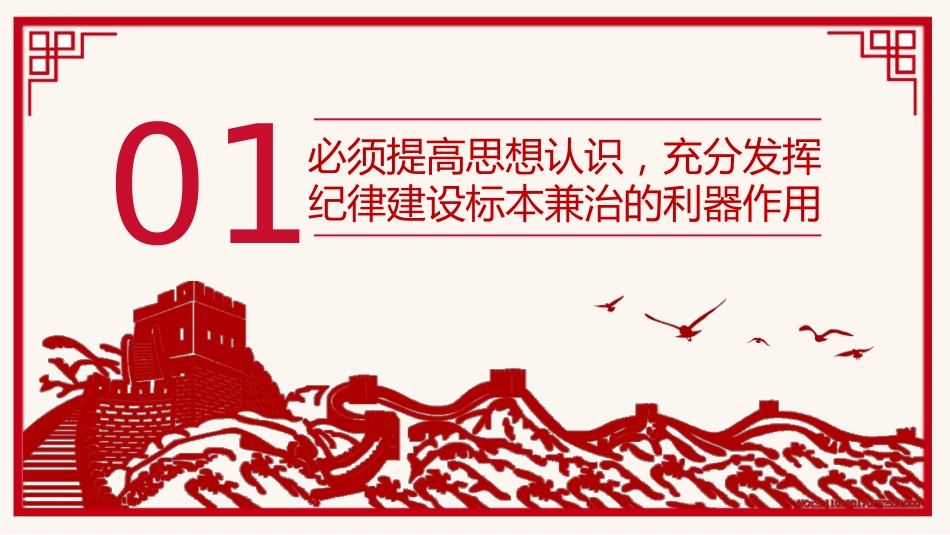 2024年党纪学习教育主题党课PPT课件_第4页
