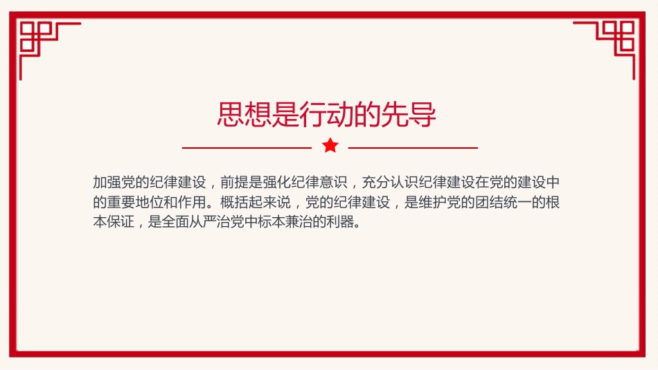 2024年党纪学习教育主题党课PPT课件_第5页
