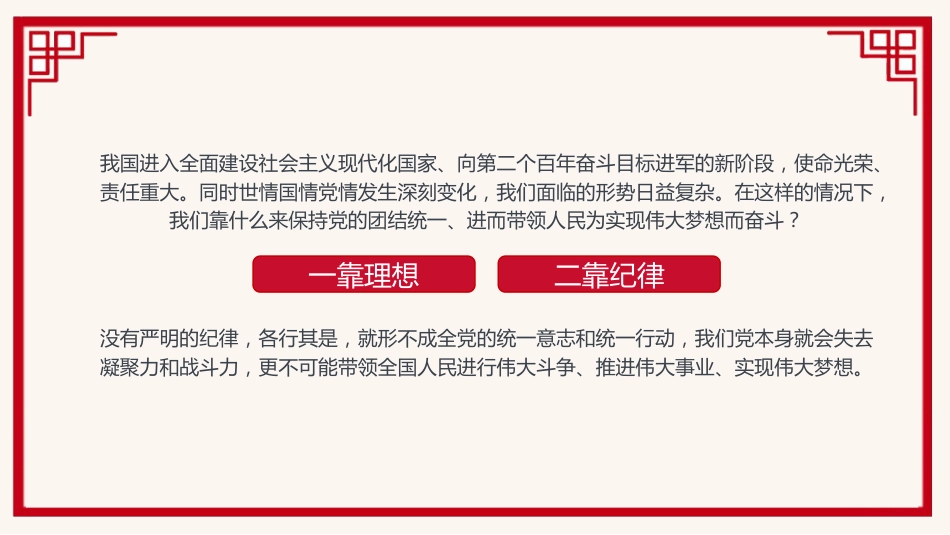 2024年党纪学习教育主题党课PPT课件_第7页
