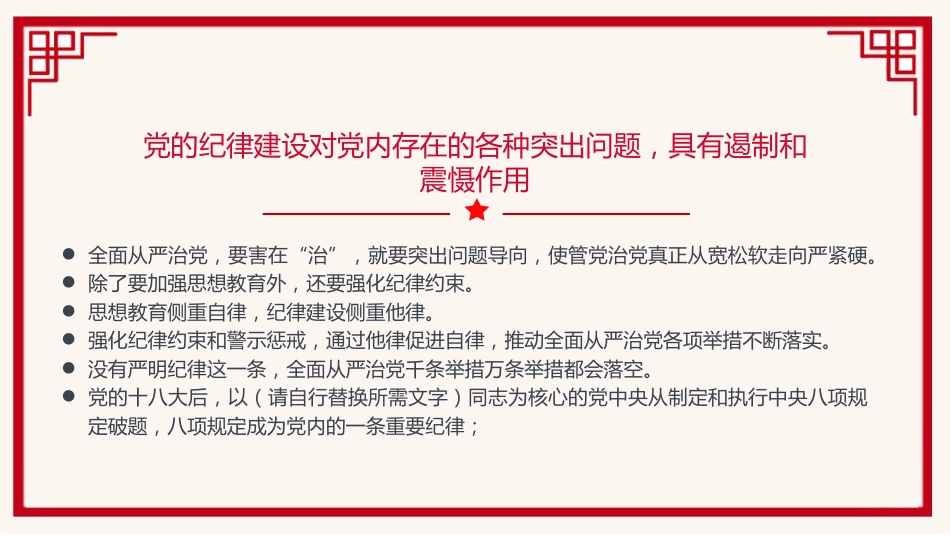 2024年党纪学习教育主题党课PPT课件_第8页