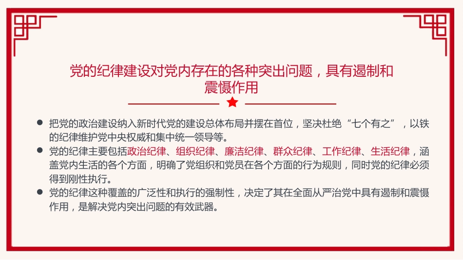 2024年党纪学习教育主题党课PPT课件_第9页