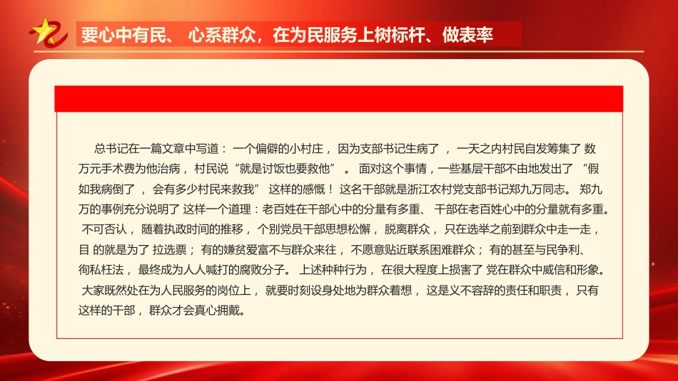 正心正行做一名合格党员党课PPT_第10页