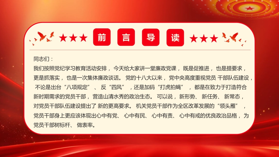 正心正行做一名合格党员党课PPT_第2页