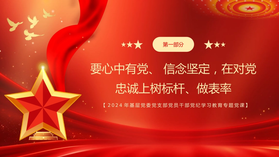 正心正行做一名合格党员党课PPT_第4页