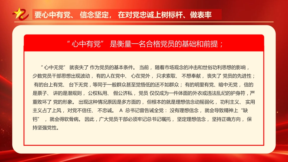 正心正行做一名合格党员党课PPT_第5页