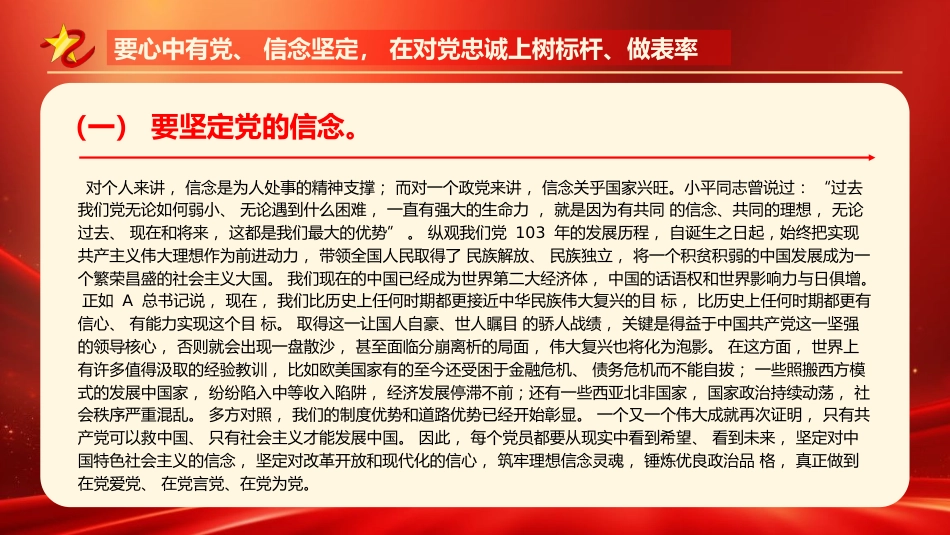 正心正行做一名合格党员党课PPT_第6页