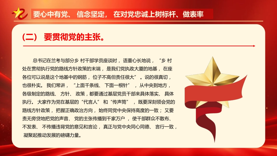 正心正行做一名合格党员党课PPT_第7页