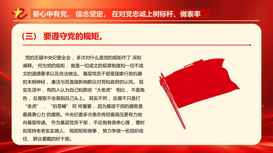 正心正行做一名合格党员党课PPT_第8页