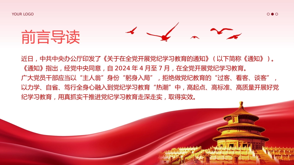 让纪律学习教育见实效PPT专题党课_第2页