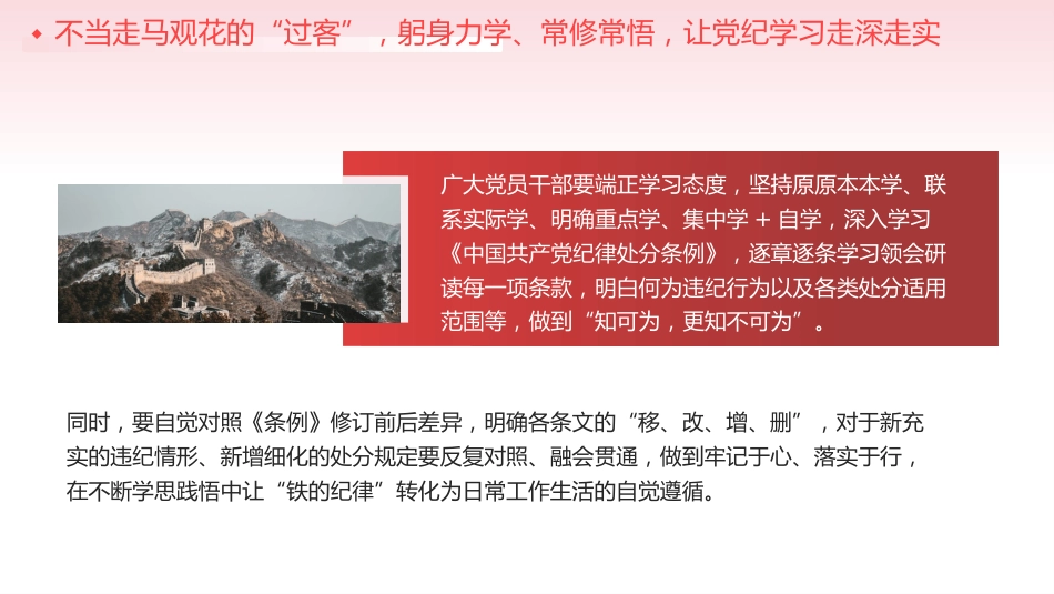 让纪律学习教育见实效PPT专题党课_第6页