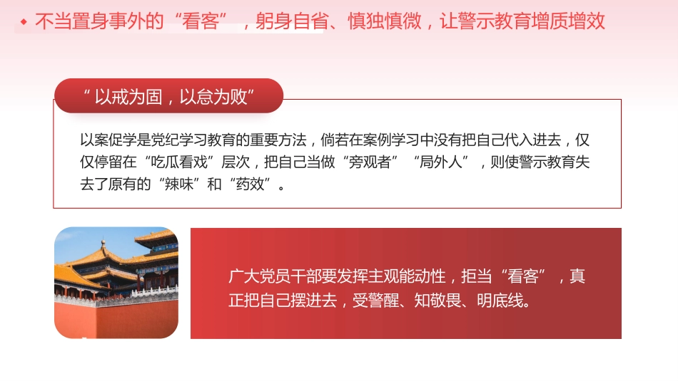 让纪律学习教育见实效PPT专题党课_第8页