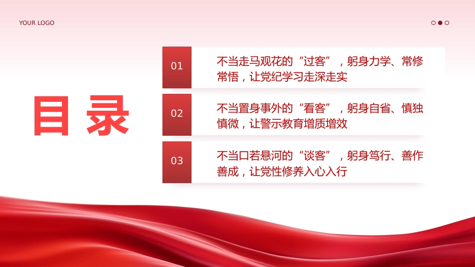 让党纪学习教育见实效专题党课PPT_第3页