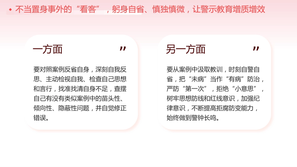 让党纪学习教育见实效专题党课PPT_第9页