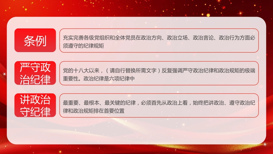 学纪知纪明纪守纪党纪学习教育党课PPT模板_第10页