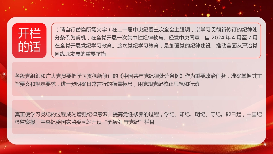 学纪知纪明纪守纪党纪学习教育党课PPT模板_第4页