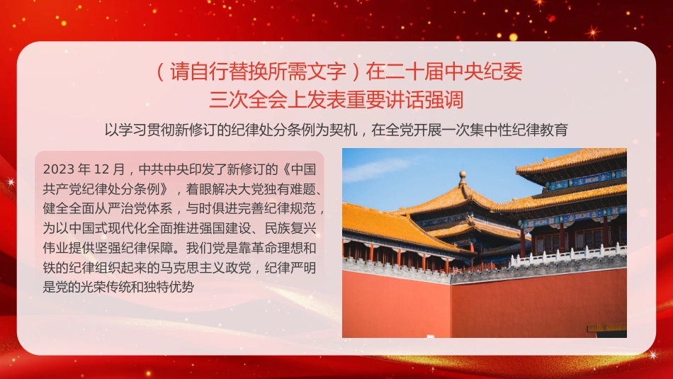 学纪知纪明纪守纪党纪学习教育党课PPT模板_第5页