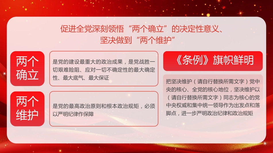 学纪知纪明纪守纪党纪学习教育党课PPT模板_第8页