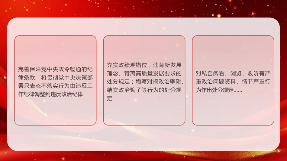 学纪知纪明纪守纪党纪学习教育党课PPT模板_第9页