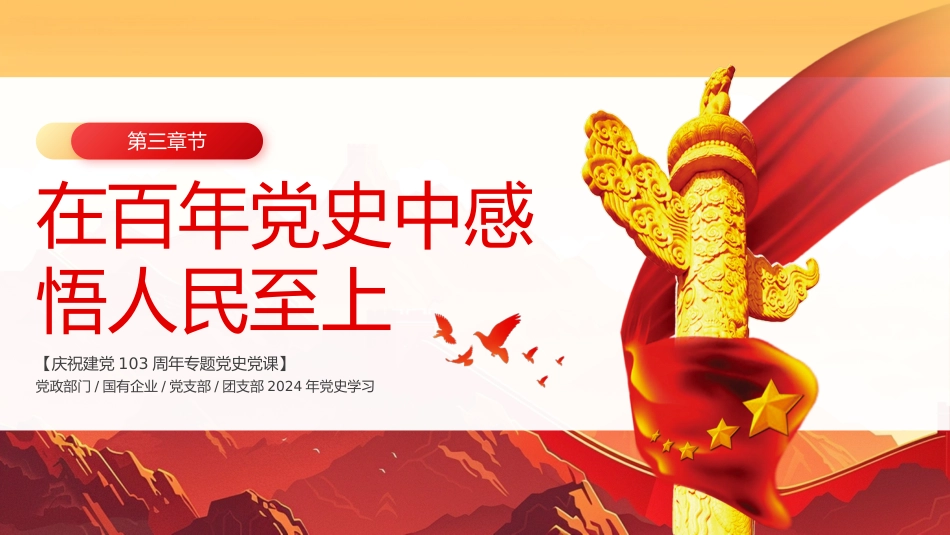 庆祝建党103周年党史学习教育学习弘扬赶考精神党课ppt课件_第10页