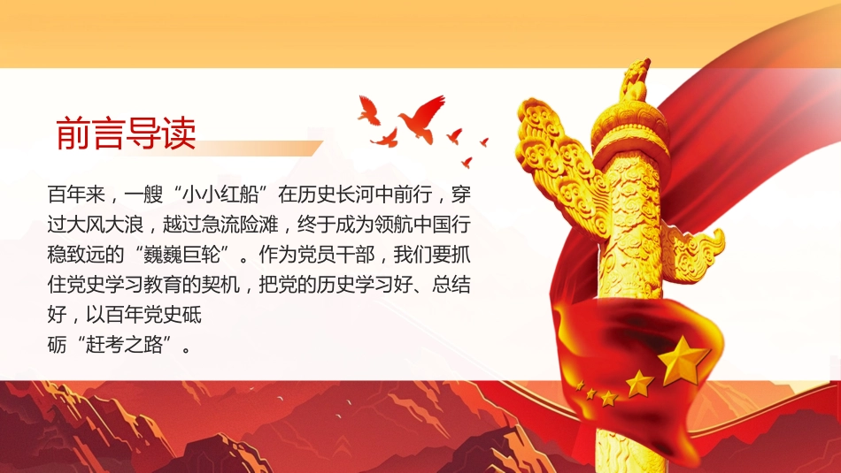 庆祝建党103周年党史学习教育学习弘扬赶考精神党课ppt课件_第2页