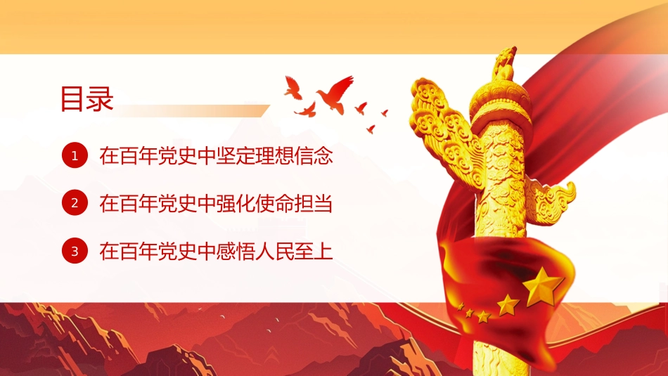 庆祝建党103周年党史学习教育学习弘扬赶考精神党课ppt课件_第3页