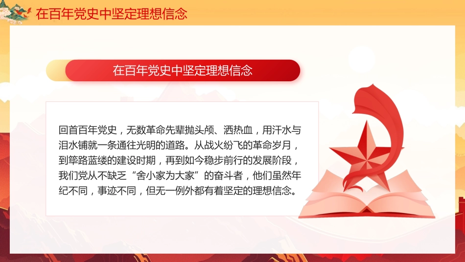 庆祝建党103周年党史学习教育学习弘扬赶考精神党课ppt课件_第5页