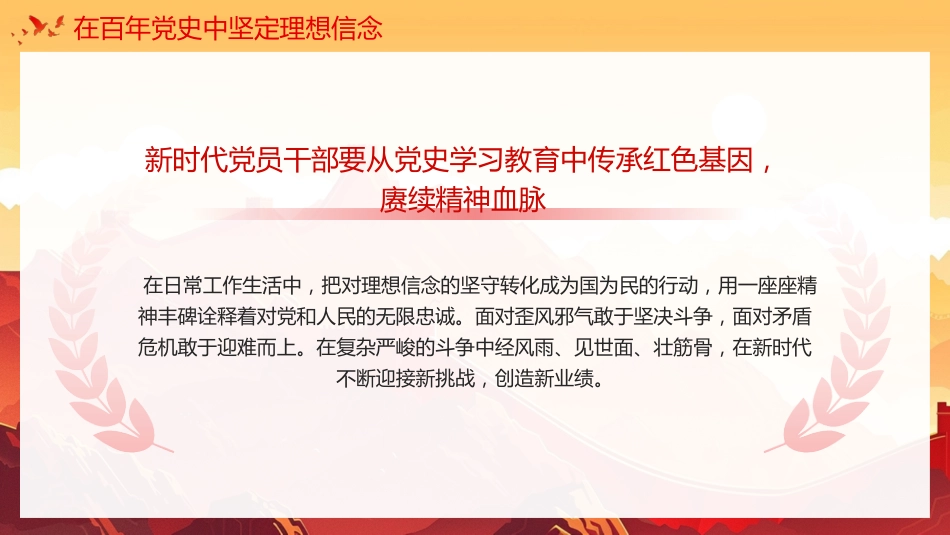 庆祝建党103周年党史学习教育学习弘扬赶考精神党课ppt课件_第6页