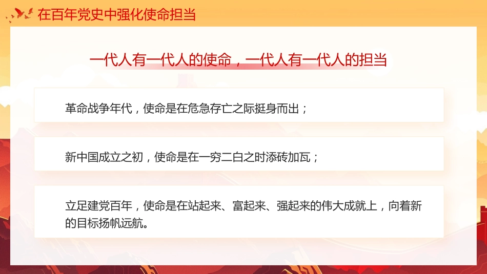 庆祝建党103周年党史学习教育学习弘扬赶考精神党课ppt课件_第8页