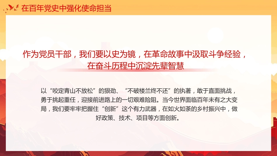 庆祝建党103周年党史学习教育学习弘扬赶考精神党课ppt课件_第9页
