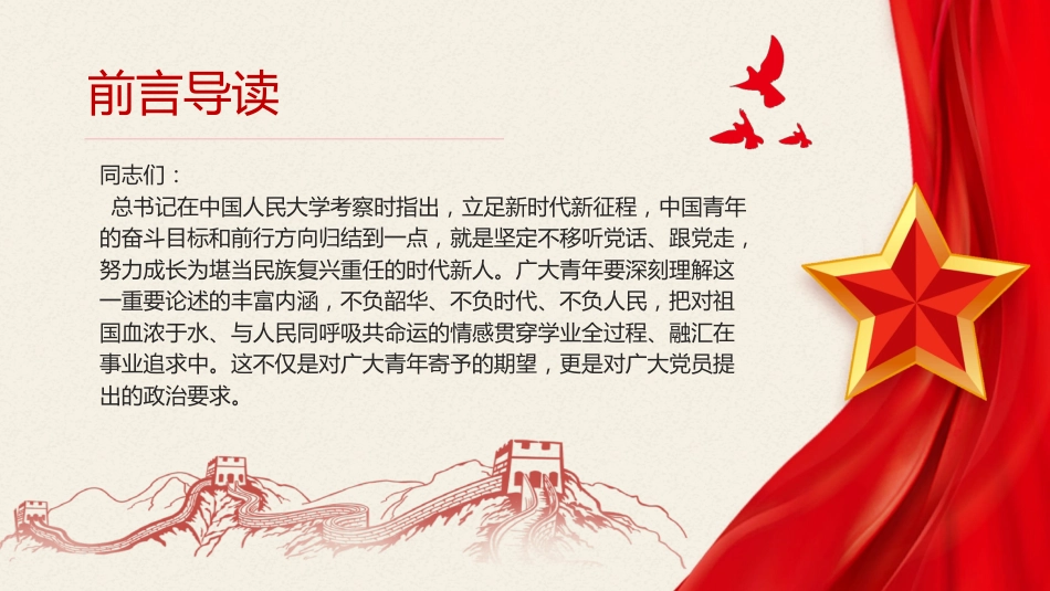 堪当历史重任做新时代的担当者党课PPT（202X年迎七一建党节主题党日活动和党的二十大专题党课辅导模板、盛会）_第2页