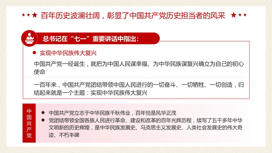 堪当历史重任做新时代的担当者党课PPT（202X年迎七一建党节主题党日活动和党的二十大专题党课辅导模板、盛会）_第5页