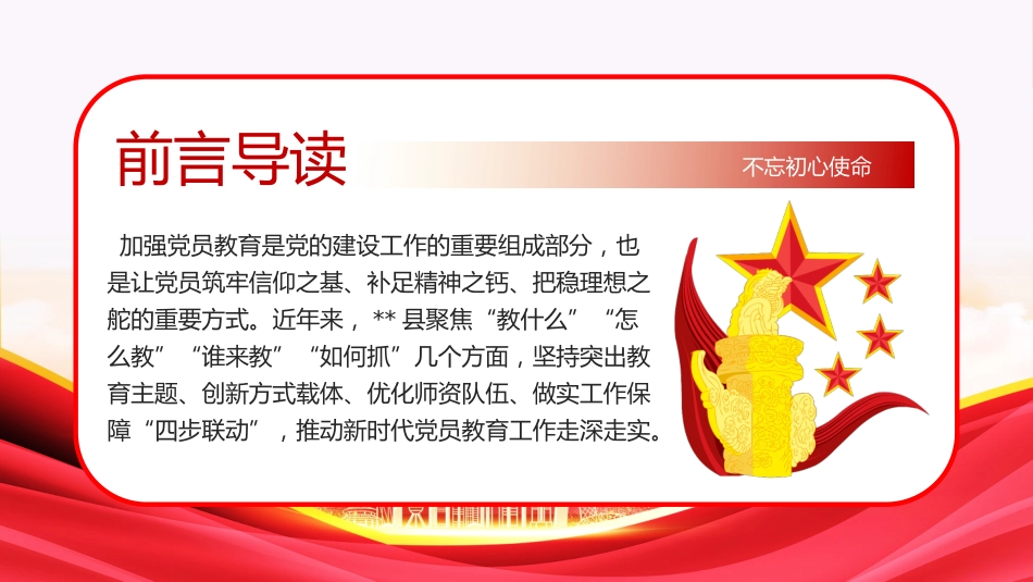 坚持“四步联动”做实党员教育工作PPT专题党课_第2页