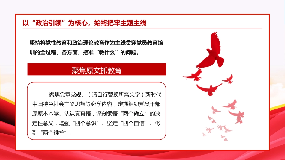 坚持“四步联动”做实党员教育工作PPT专题党课_第3页