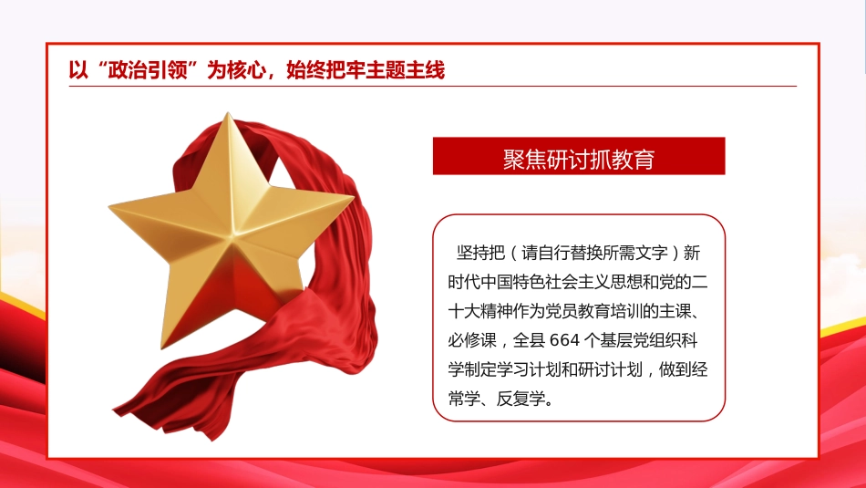 坚持“四步联动”做实党员教育工作PPT专题党课_第4页