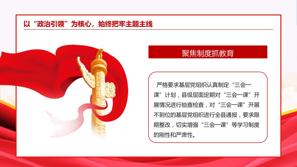 坚持“四步联动”做实党员教育工作PPT专题党课_第5页