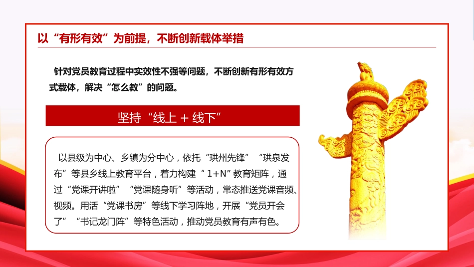 坚持“四步联动”做实党员教育工作PPT专题党课_第6页