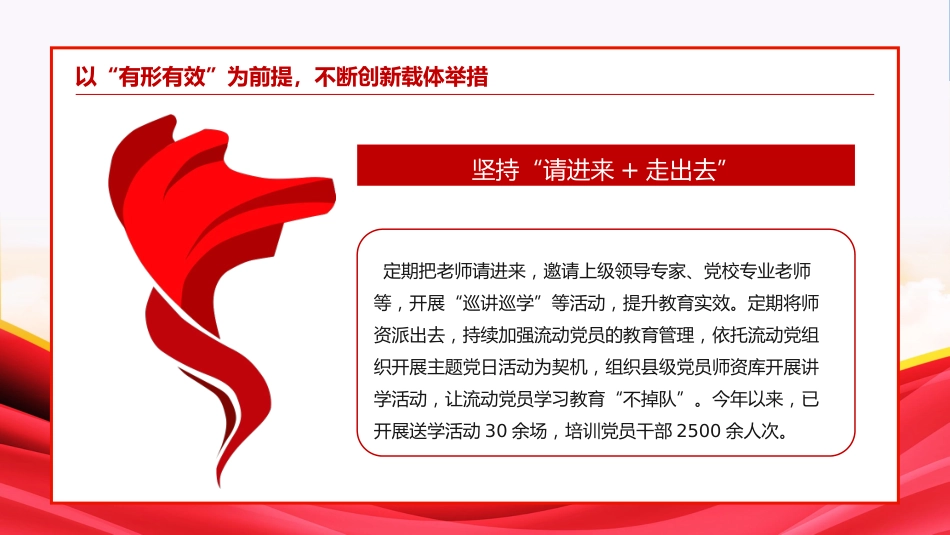 坚持“四步联动”做实党员教育工作PPT专题党课_第7页