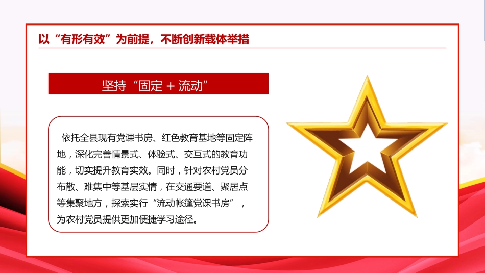 坚持“四步联动”做实党员教育工作PPT专题党课_第8页