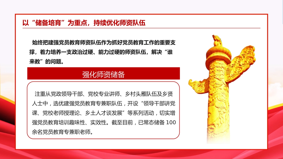 坚持“四步联动”做实党员教育工作PPT专题党课_第9页